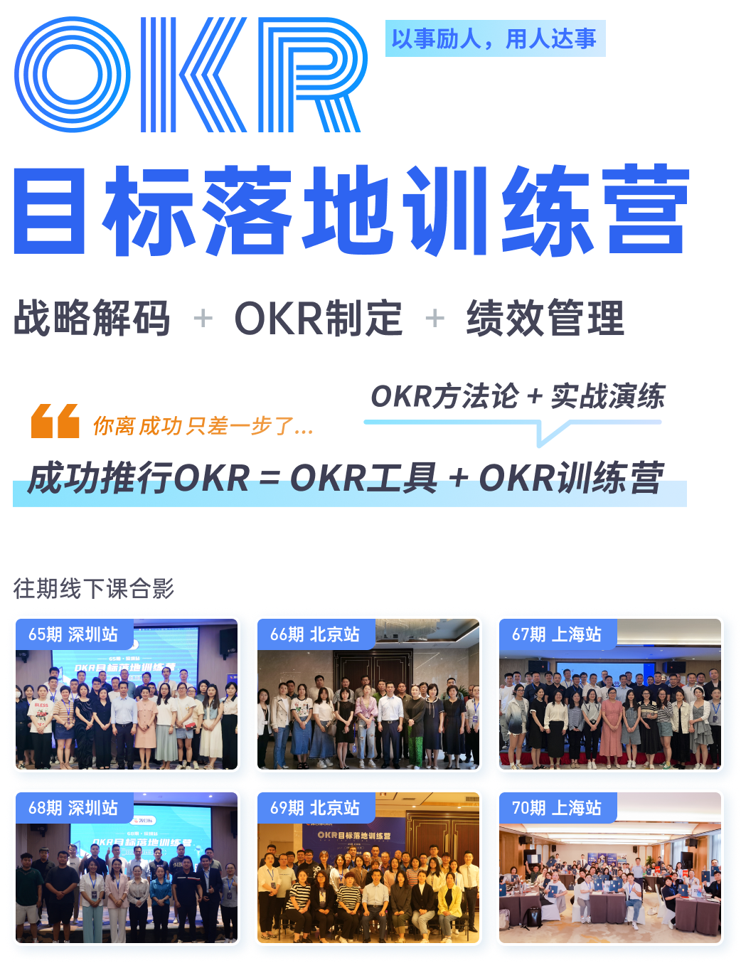 源目标 OKR 落地训练营